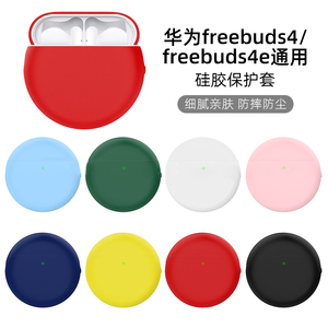 适用华为freebuds4/4E耳机保护套freebuds3无线蓝牙free保护壳bids4硅胶3全包防摔充电仓盒子可爱卡通创意潮E