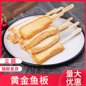黄金鱼板立圆关东煮食材商用串串组合便利店半成品福袋年糕大包装