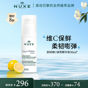 nuxe欧树维vc美白精华液改善暗沉肤色提亮维c精华