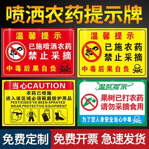 已施喷洒农药禁止采摘严禁已喷喷洒草坪内剧毒安全中毒后果自负请勿入