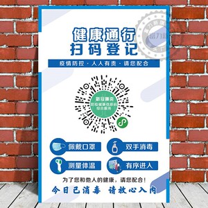展板牌子提示牌设计行程卡苏康码粤康码健康码防疫行程码疫情贴纸墙贴