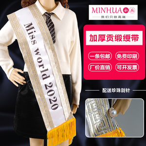 绶带定制做环球选美礼仪酒吧夜场斜彩色成人礼仪带迎宾飘带表彰带