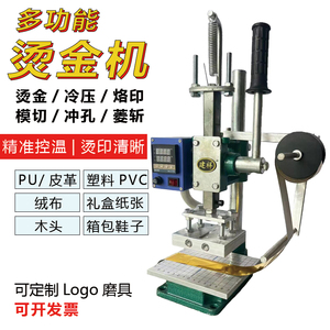 台式烫金机PU皮革塑料筐铜模烫印机鞋子包烫字机包装盒PVC烙压唛