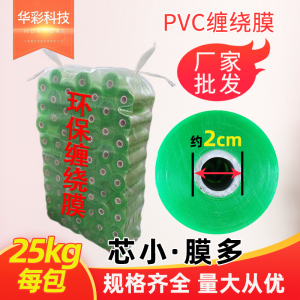 PVC工业缠绕膜打包膜嫁接膜PVC保护薄膜线盒膜包装膜电线膜