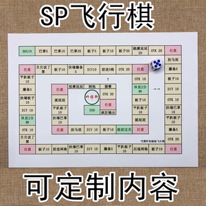 竹内容sp情趣飞行棋大冒险玩具sm主奴协议sp情趣惩罚游戏定制雅轩