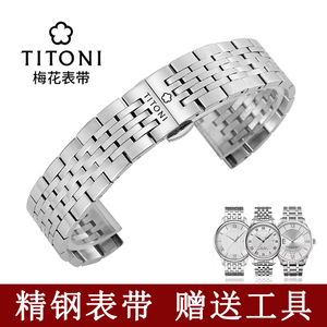 梅花表带钢带男女士不锈钢原装蝴蝶扣787 777手表链Titoni19/20mm