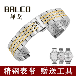 瑞士BALCO拜戈手表带不锈钢表链原装款钢带机械表蝴蝶扣男女20mm
