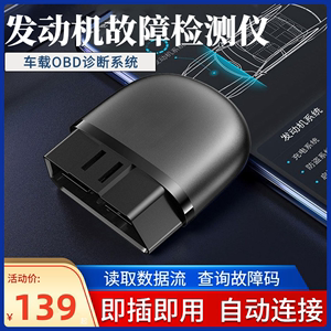 汽车故障检测仪obd2行车电脑诊断仪车载智能蓝牙盒子发动机解码器