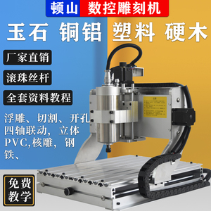 小型CNC四轴立体雕刻机小型全自动玉石精雕桌面数控PCB金属浮雕