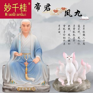 东华帝君神像