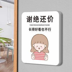 谢绝还价提示牌明码实价本店不讲价还价牌售出商品不退不换商场服装