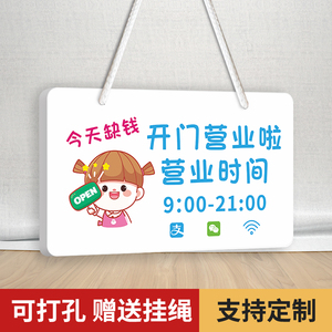 开门营业啦营业时间牌定制正在暂停正常营业中马上回来欢迎光临店铺
