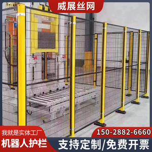 密孔机器人围栏无缝车间隔离网仓库隔断工业安全工厂围栏设备护栏