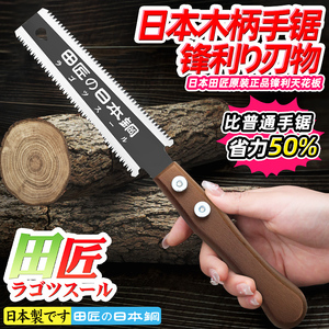 日本田匠家用木工锯小双面锯开榫锯卯锯手工精密两用专业细齿锯子