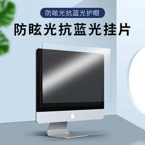 电脑防反光膜防蓝光辐射保护屏挂片罩台式显示器防眩光阳光散光灯光