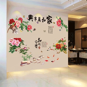 中国风墙贴画牡丹花贴纸电视背景墙客厅卧室墙壁装饰墙贴自粘贴纸