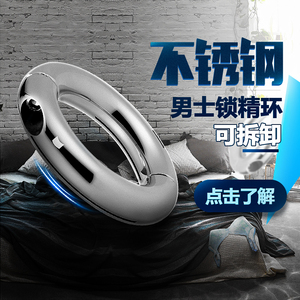 不锈钢锁精环男用阴茎环阴囊环负重环穿戴环jj环阴茎锻炼器sm器具