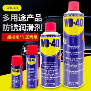 WD-40除锈防锈剂多用途去锈神器润滑剂金属强力清洗液螺丝松动wd40防锈油喷剂