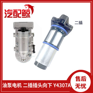 适用于解放J6P双杯电动泵双杯座电机电子泵水寒宝电机泵芯Y4307A