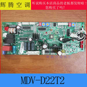 美的多联机空调 MDV-D22T2.D 内机主板MDV-D125Q4/N1-C通用多联机