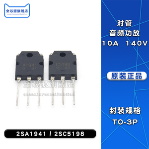 全新进口原装 2sc5198 2sa1941 c5198 a1941配对 to-3p音频功放管