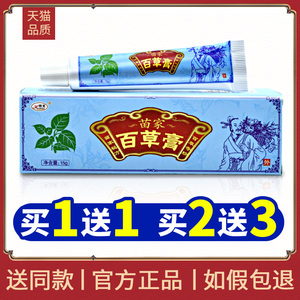 【1送1 2送3】欢夫苗家百草膏正品手足皮肤瘙痒外用大腿内侧湿痒