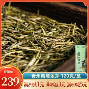 2021新茶明前特级茶叶绿贵州特产茶湄潭翠芽清香嫩芽送礼盒装120g