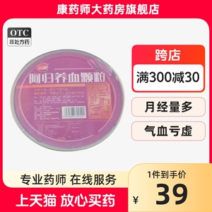 远健阿归养血颗粒女阿胶驴胶45袋经闭补气血心烦不眠健忘失眠正品