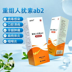 干扰素喷