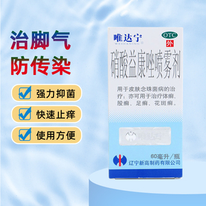 唯达宁硝酸益康唑喷雾剂60ml足癣股癣体癣花斑癣脚气喷剂脚臭汗脚