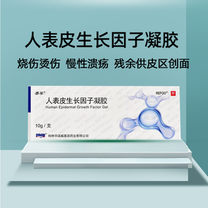 重组人表皮生长因子凝胶酵母