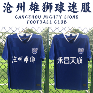 2021沧州雄狮球衣新款中超石家庄永昌队主场队服足球服球迷衫印号