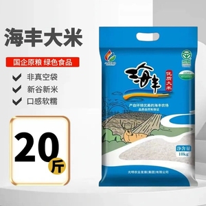 海丰优质大米20斤23年新大米光明米业射阳五常上海老爷仓粳米10kg