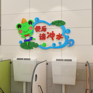 卡通便后请冲水贴纸幼儿园卫生间洗手间墙面装饰亚克力3d立体墙贴