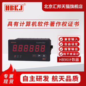 HB96J HB96G六位智能数显计数器计米器光栅表测长仪数量长度测量