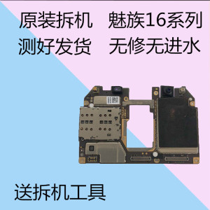 魅族16x 16s16th 16thplus 16xs pro7 pro7p m15原装拆机主板无修