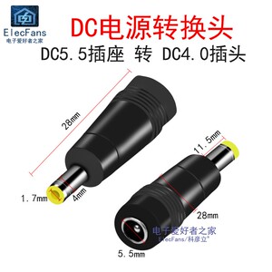 DC5.5-2.1转接4.0X1.7MM插头 适配器/充电器转换头DC005电源接头