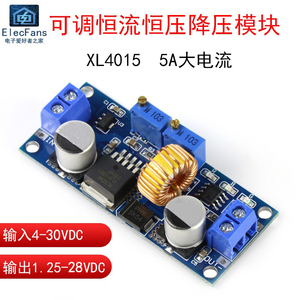 XL4015大电流5A恒压恒流降压电源模块 LED驱动锂电池充电稳压板