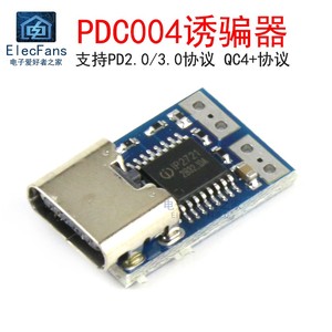 PDC004诱骗器PD2.0/3.0 DC直流电源触发转接线QC4充电9V12V15V20V
