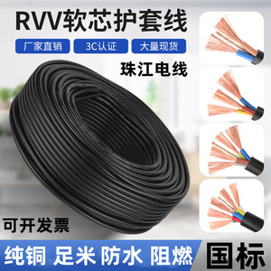 国标纯铜RVV电缆线2芯3芯4芯5芯x0.5/0.75/1/1.5/2.5/4/6三相电线