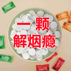 【一颗戒烟瘾】戒烟糖神器 有效的清肺正品戒烟贴糖替代零食男士