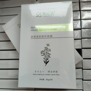 诺言魔斑颜纯氏素颜美肌面膜草本净颜精华乳柔肤水洗面奶