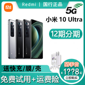 官方旗舰MIUI/小米 Xiaomi 10 至尊纪念版120倍变焦12sultra手机