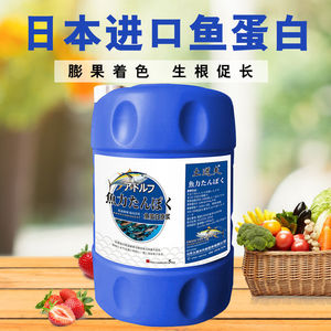 日本进口鱼蛋白碳酶海藻鱼蛋白草莓果蔬水溶肥