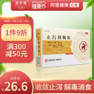 昆中止泻利颗粒8袋伤食泄泻湿热泄泻解毒消食泻药 通便 清肠 排毒