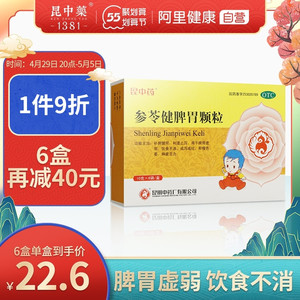 昆中药参苓健脾胃颗粒8袋儿童补脾健胃脾利湿止泻非参苓白术散丸