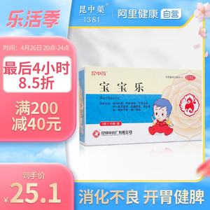 昆中宝宝乐10袋/盒 小儿童消食化积开胃健脾消化不良腹痛便溏颗粒