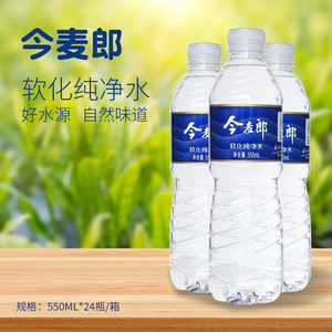 今麦郎软化纯净水550ml*24瓶/箱江浙沪皖包邮