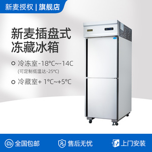 正品新麦冷藏插盘柜SC2-4C商用四门冷冻冰箱商用厨房保鲜柜SINMAG
