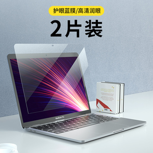 适用苹果笔记本13寸屏幕膜macbookpro16高清14寸膜护眼Air13.3英寸M2芯片电脑15.4防蓝光保护膜mac12贴膜新款